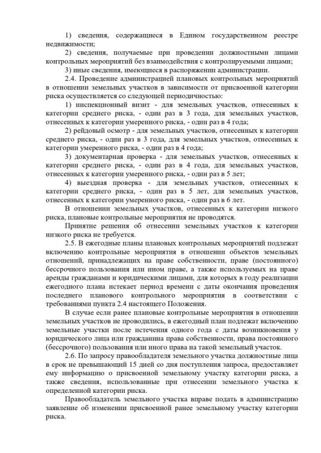 Об утверждении положения о муниципальном земельном контроле в муниципальном образовании "Коршуновское муниципальное образование"