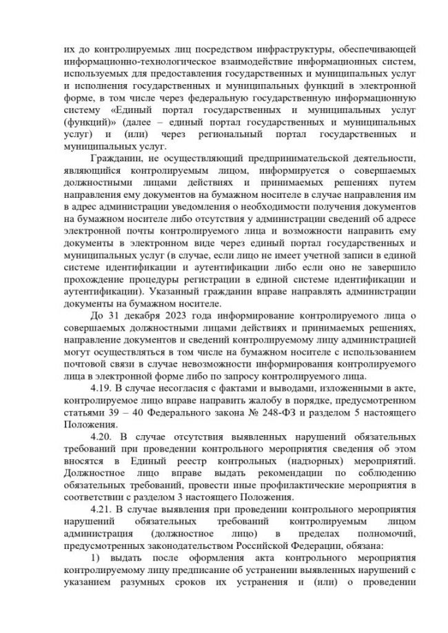 Об утверждении положения о муниципальном земельном контроле в муниципальном образовании "Коршуновское муниципальное образование"
