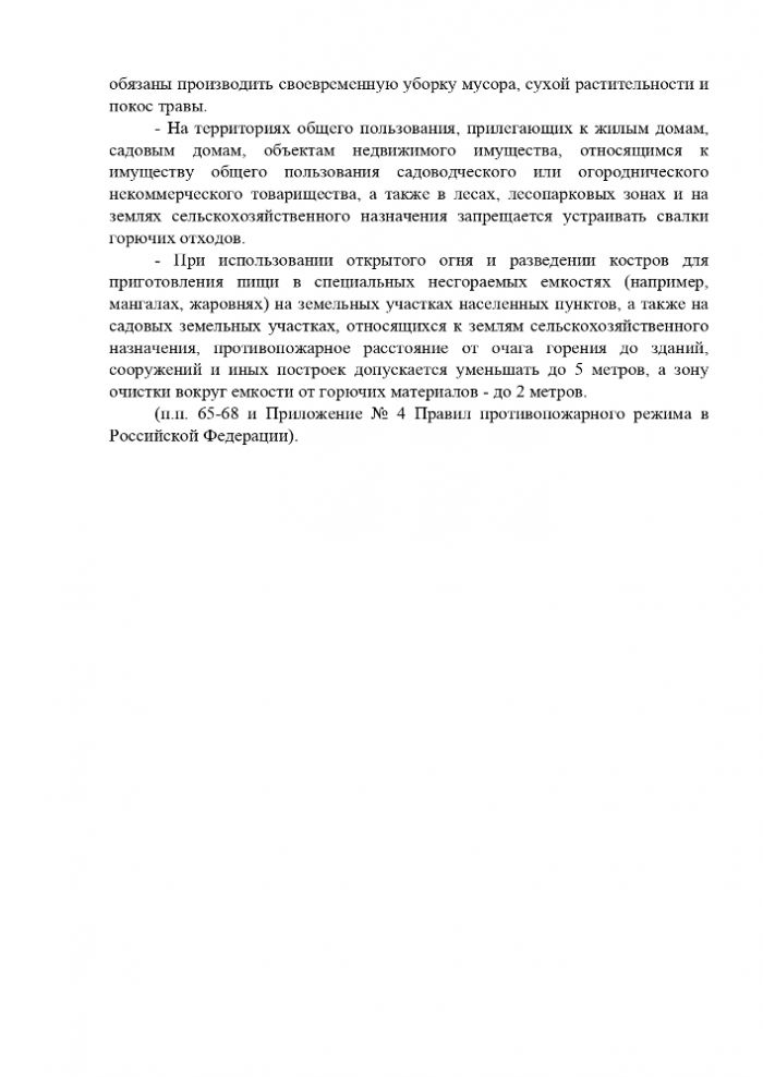 С 08 июня увеличиваются штрафы за нарушение требований пожарной безопасности по статье 20.4 КоАП РФ